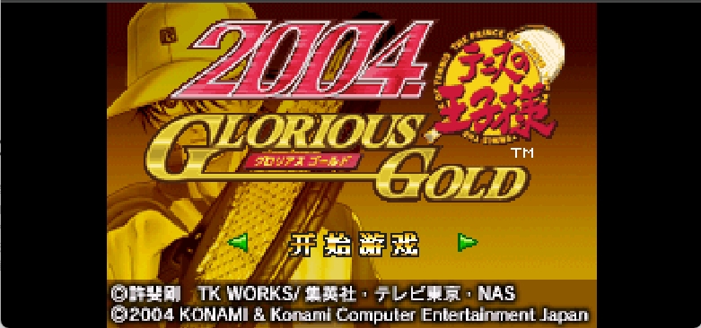 网球王子2004 - 光荣之金[Rising Sun](简)(JP)(256Mb)